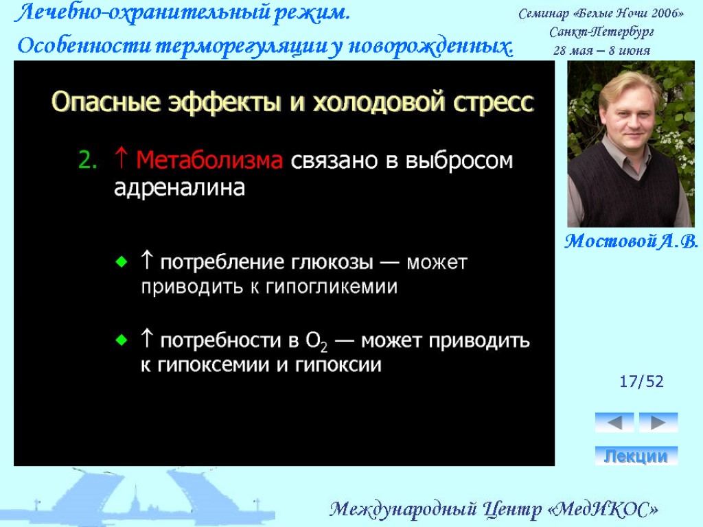 Лечебно-охранительный режим. Особенности терморегуляции у новорожденных. Лекции 17/52 Мостовой А.В.